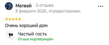 Очень хороший дом