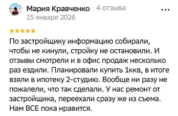 По застройщику информацию собирали, чтобы не кинули, стройку не остановили. И отзывы смотрели и в офис продаж несколько раз ездили. Планировали купить 1ккв, в итоге взяли в ипотеку 2-студию. Вообще ни разу не пожалели, что так сделали. У нас ремонт от застройщика, переехали сразу же из съема. Нам ВСЕ пока нравится.